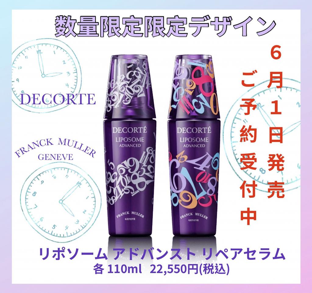 なんとフランクミュラーとのコラボ!】お得な110mlの特大限定リポソーム