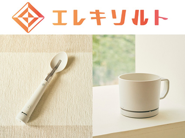 電気の力で減塩食品の塩味やうま味を増強する減塩サポート食器「エレキ