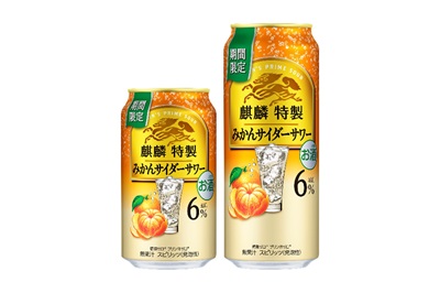 ひと手間かけた上質なうまさ」をお届けする「麒麟特製」から「麒麟特製