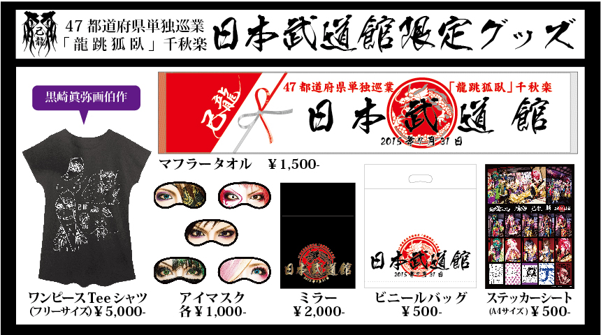 NEWS｜己龍公式頁