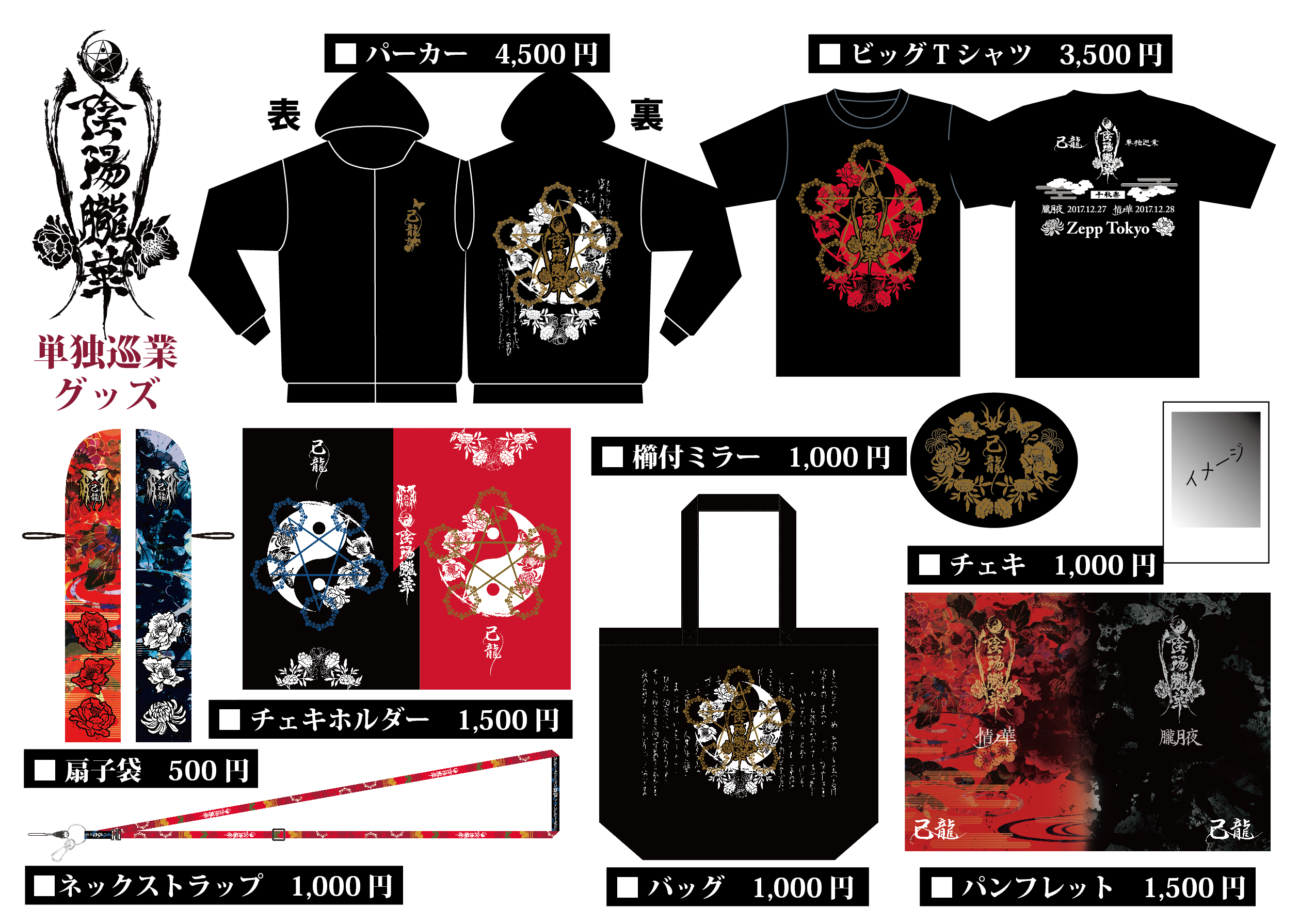NEWS｜己龍公式頁