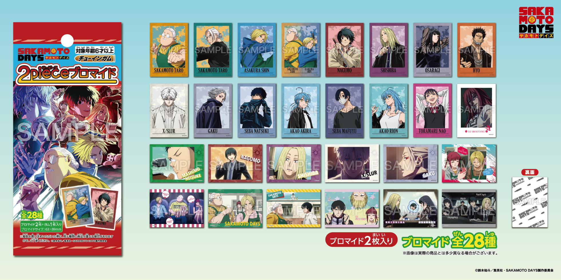 SAKAMOTO DAYS ツーピースブロマイド | 株式会社フォルテ