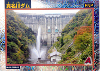 九頭竜ダムTOPIX