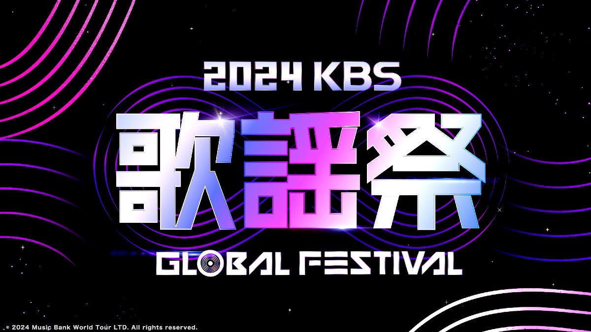 続報】「2024 MBC歌謡大祭典」最終ラインナップ公開！ CRAVITY、izna