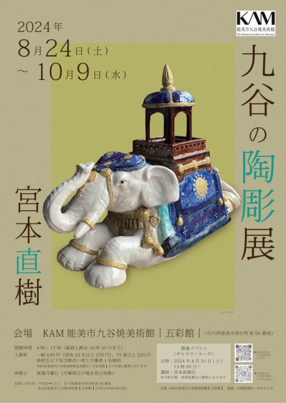 KAM 能美市九谷焼美術館 | お知らせ