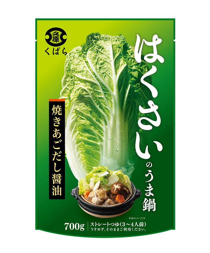 はくさいのうま鍋（700g入）｜くばら｜久原本家通販サイト（公式）