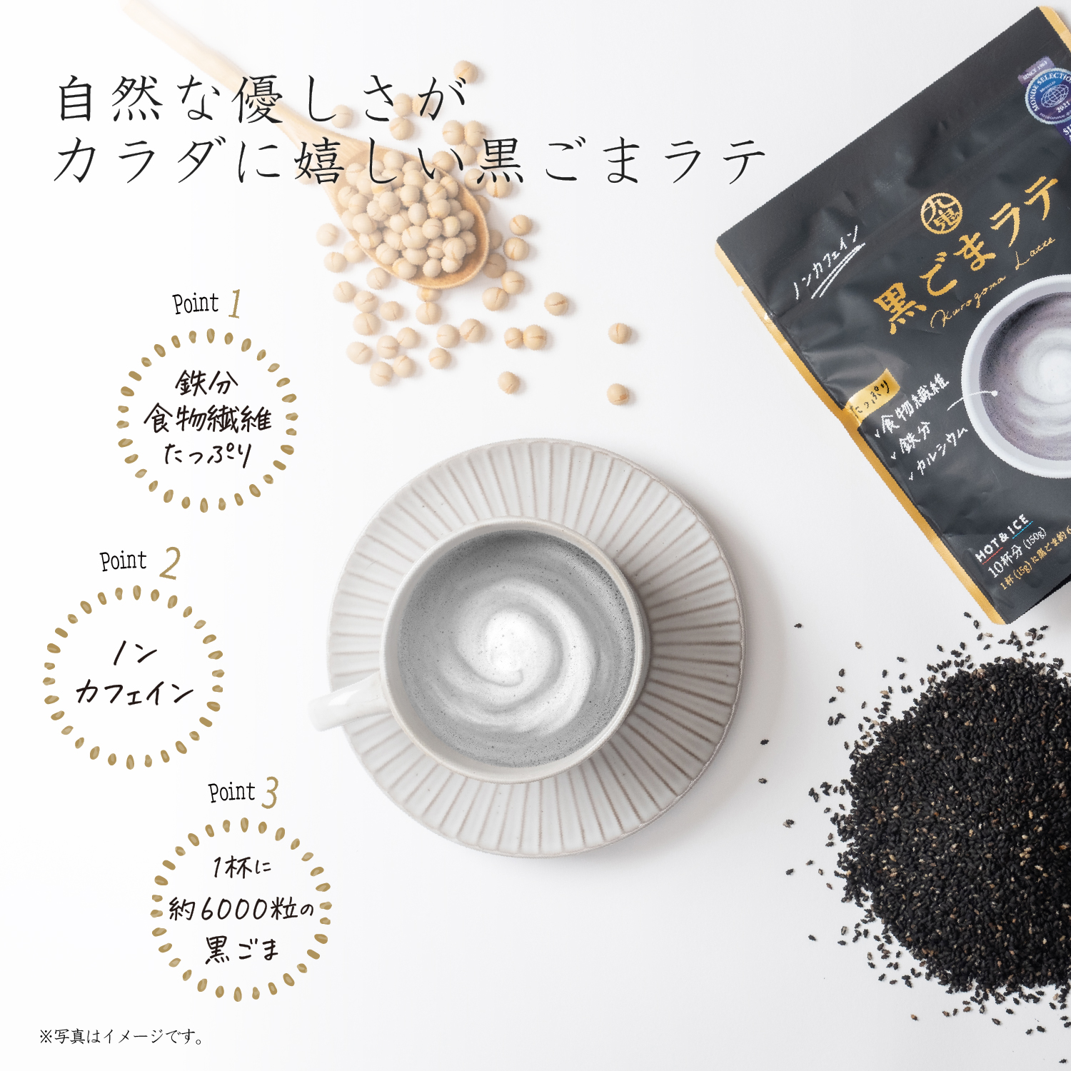 九鬼産業オンラインショップ 【初回限定・送料無料】 九鬼 黒ごまラテ