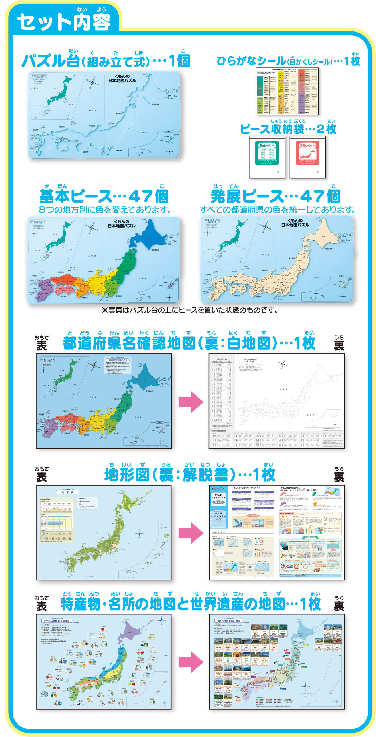 くもんの日本地図パズル | すべての商品 | | KUMON SHOP