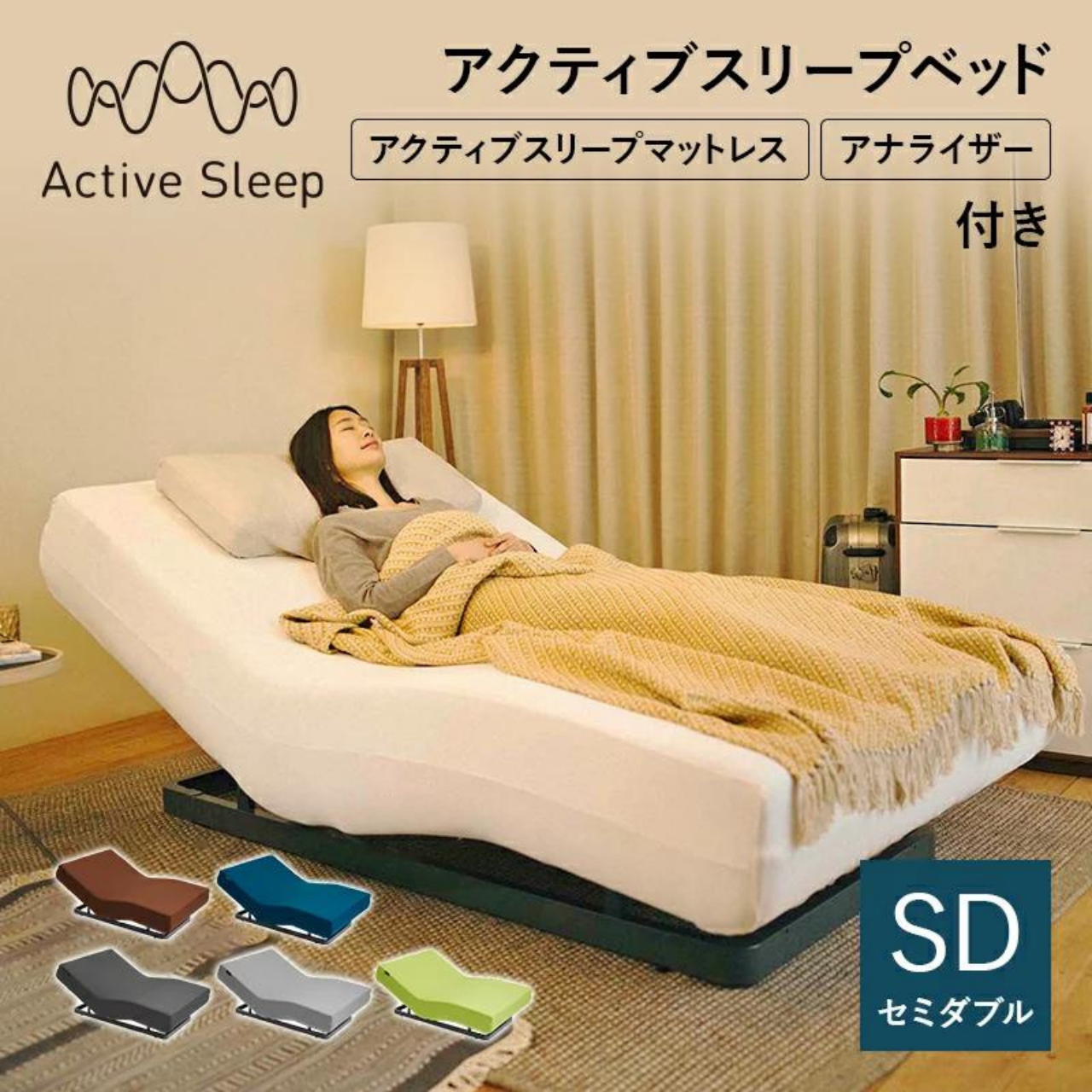 パラマウントベッド アクティブスリープベッド・アクティブスリープ