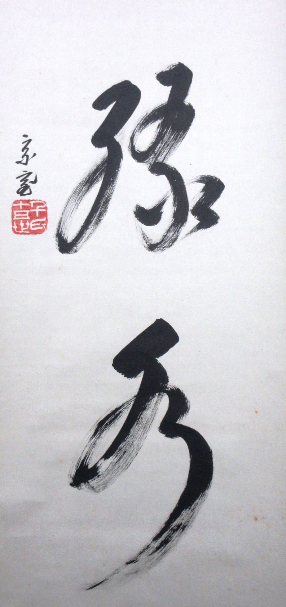 栗山園オンライン通販部 / 【出物】 掛軸 一行「青山緑水」 鵬雲斎