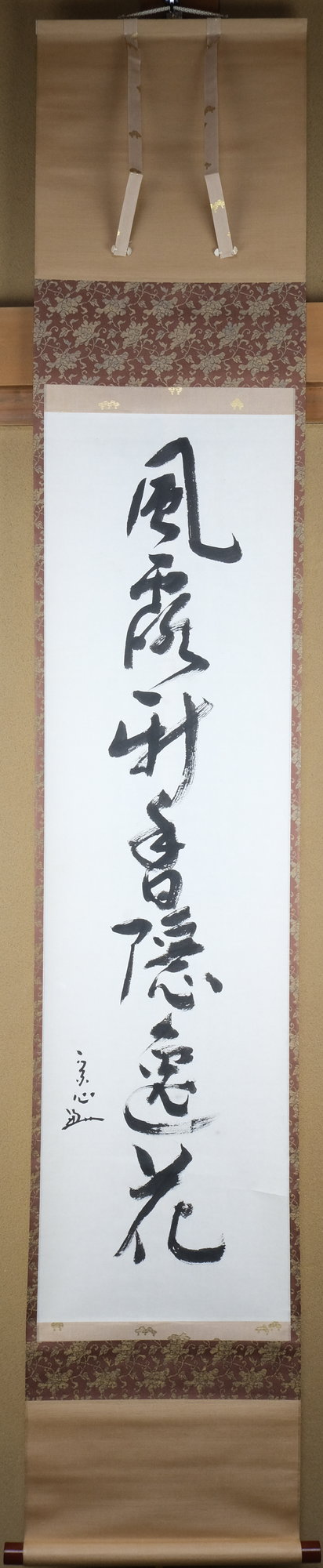 栗山園オンライン通販部 / 【出物】 掛軸 一行「風露新香隠逸花」 堀内宗心
