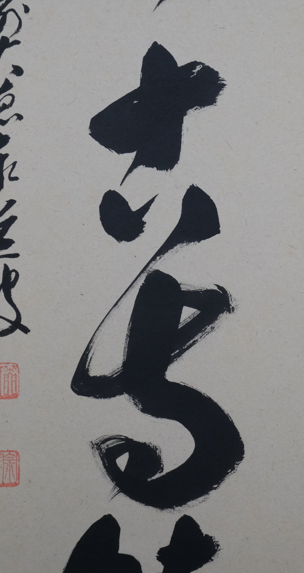 栗山園オンライン通販部 / 【出物】 掛軸 一行「深雲古寺鐘」 足立泰道