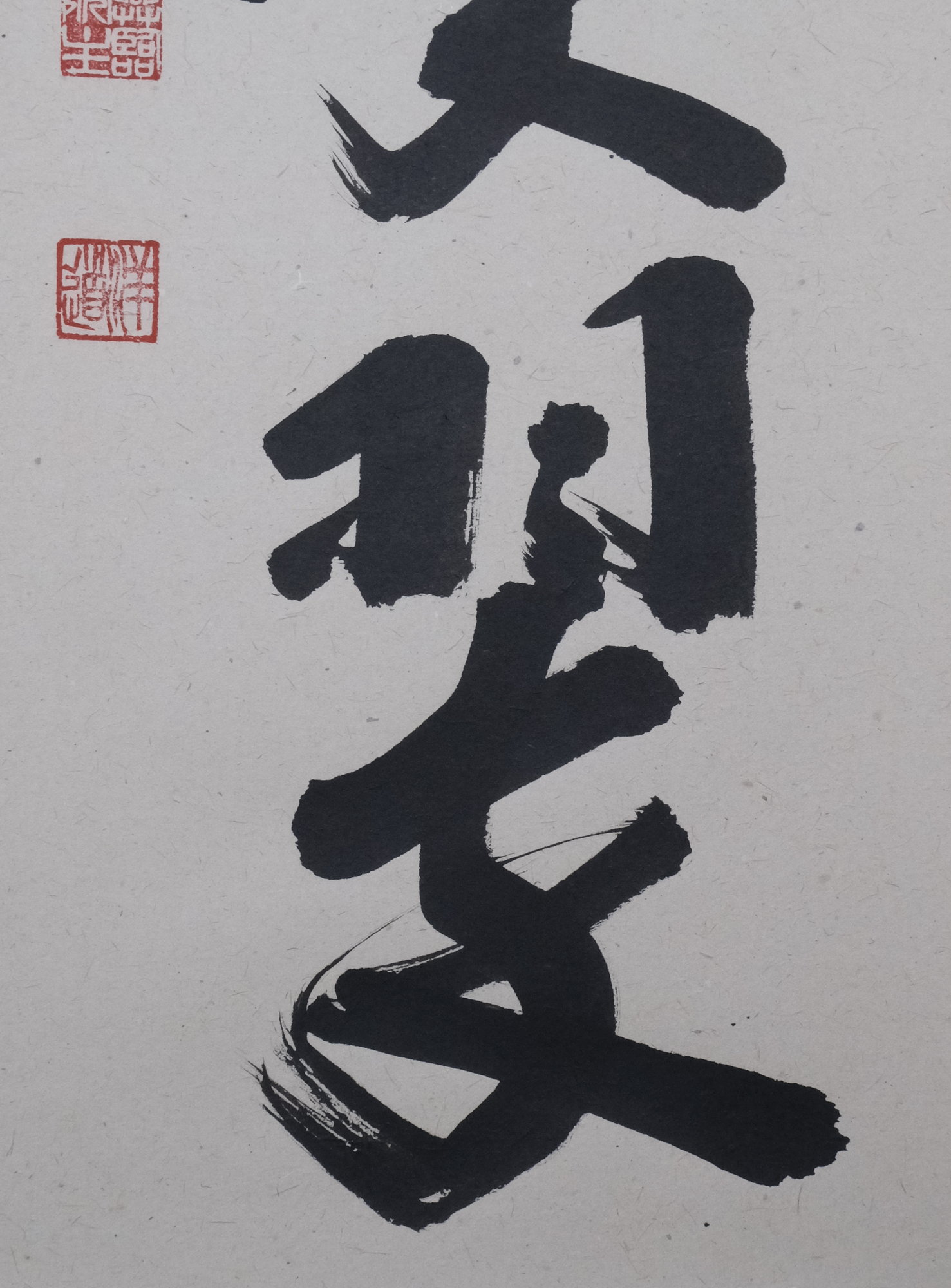 栗山園オンライン通販部 / 【出物】 掛軸 一行「松樹千年翠」 福代洋道