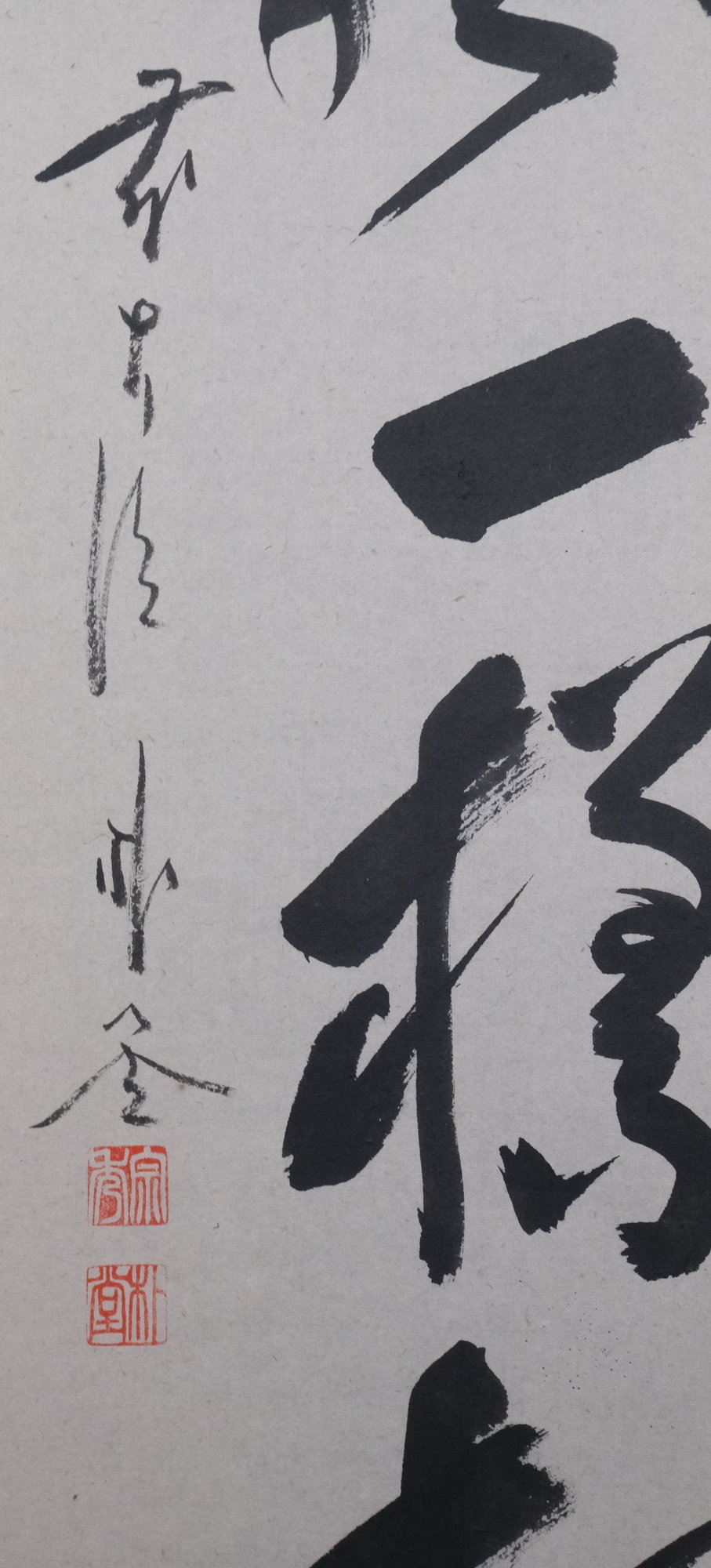 栗山園オンライン通販部 / 【出物】 掛軸 一行「吟風一様松」 佐藤朴堂