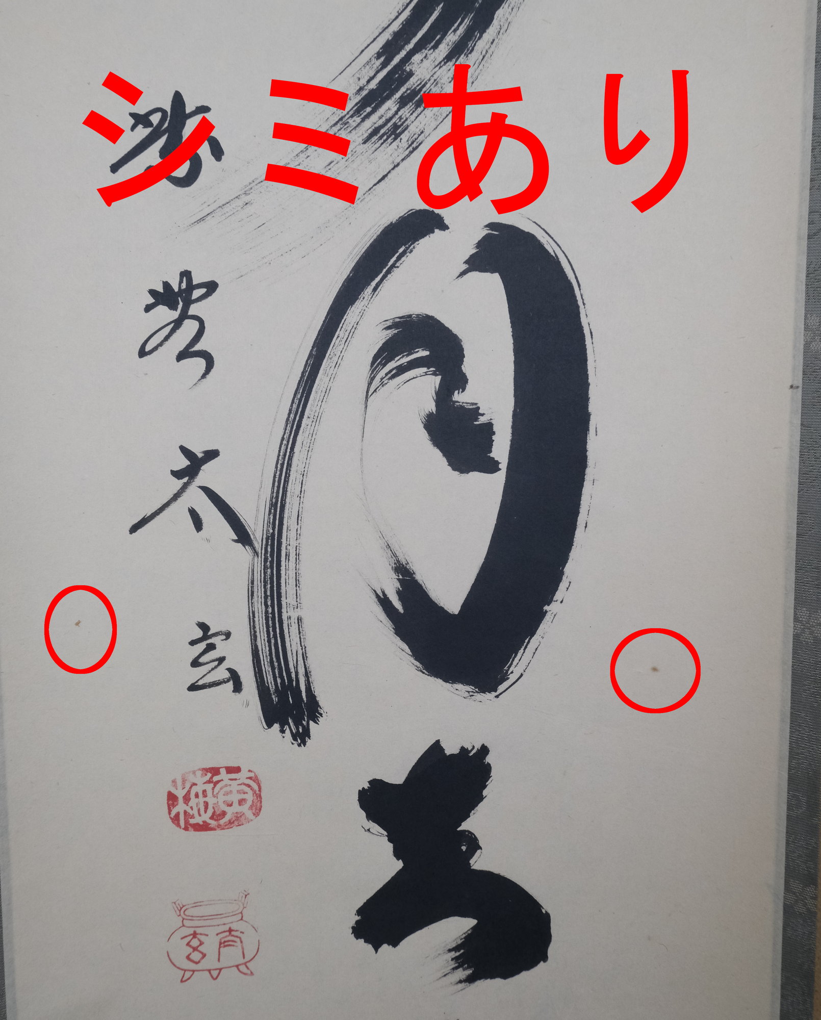 真作/紀治直（画）/東福寺/臥雲指月（賛）/梅画賛/布袋屋掛軸HD-746