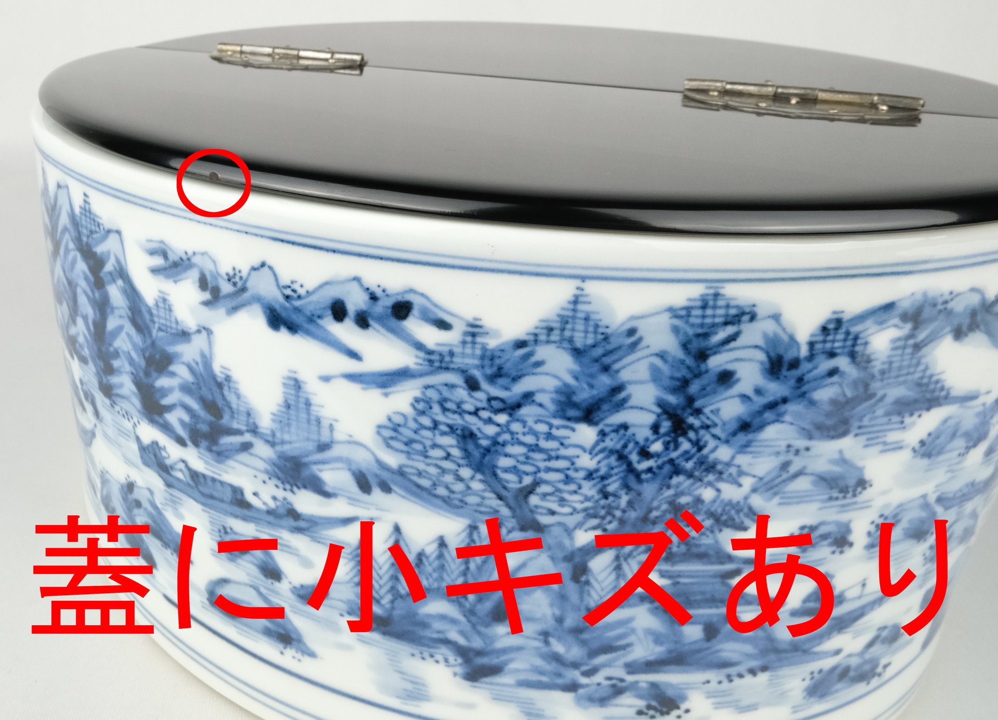 栗山園オンライン通販部 / 【出物】 染付山水平水指 西村徳泉