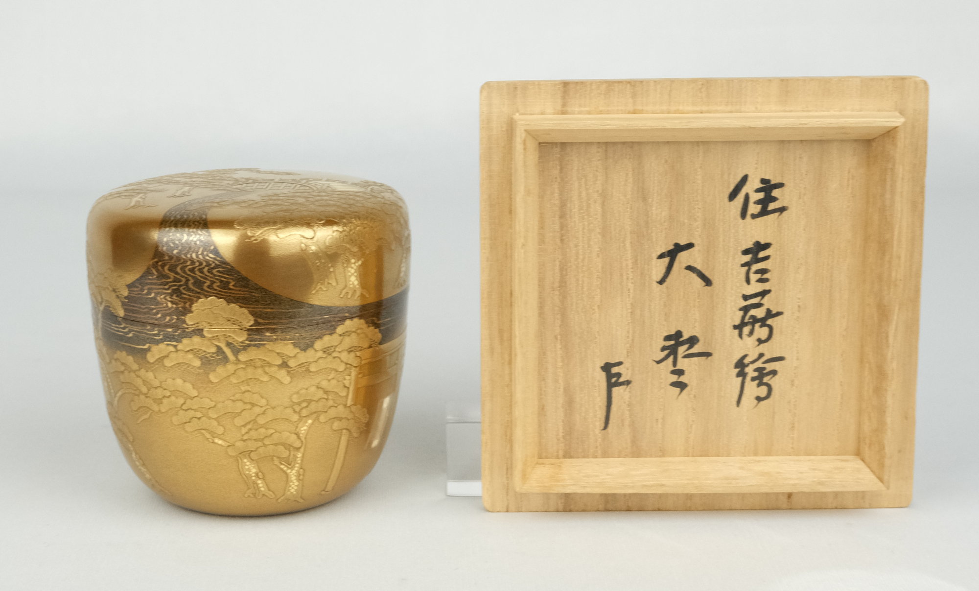 栗山園オンライン通販部 / 【出物】 住吉蒔絵大棗 龍斎 即中斎書付