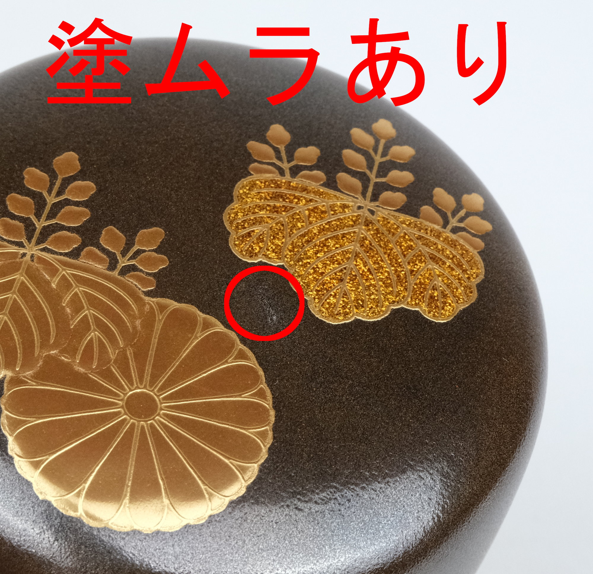 栗山園オンライン通販部 / 【出物】 菊桐蒔絵大棗銀錆塗 吉田華正