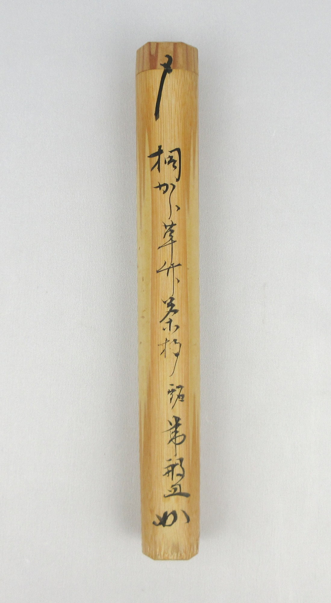 栗山園オンライン通販部 / 【出物】 桐から草竹茶杓「常盤」 堀内宗完