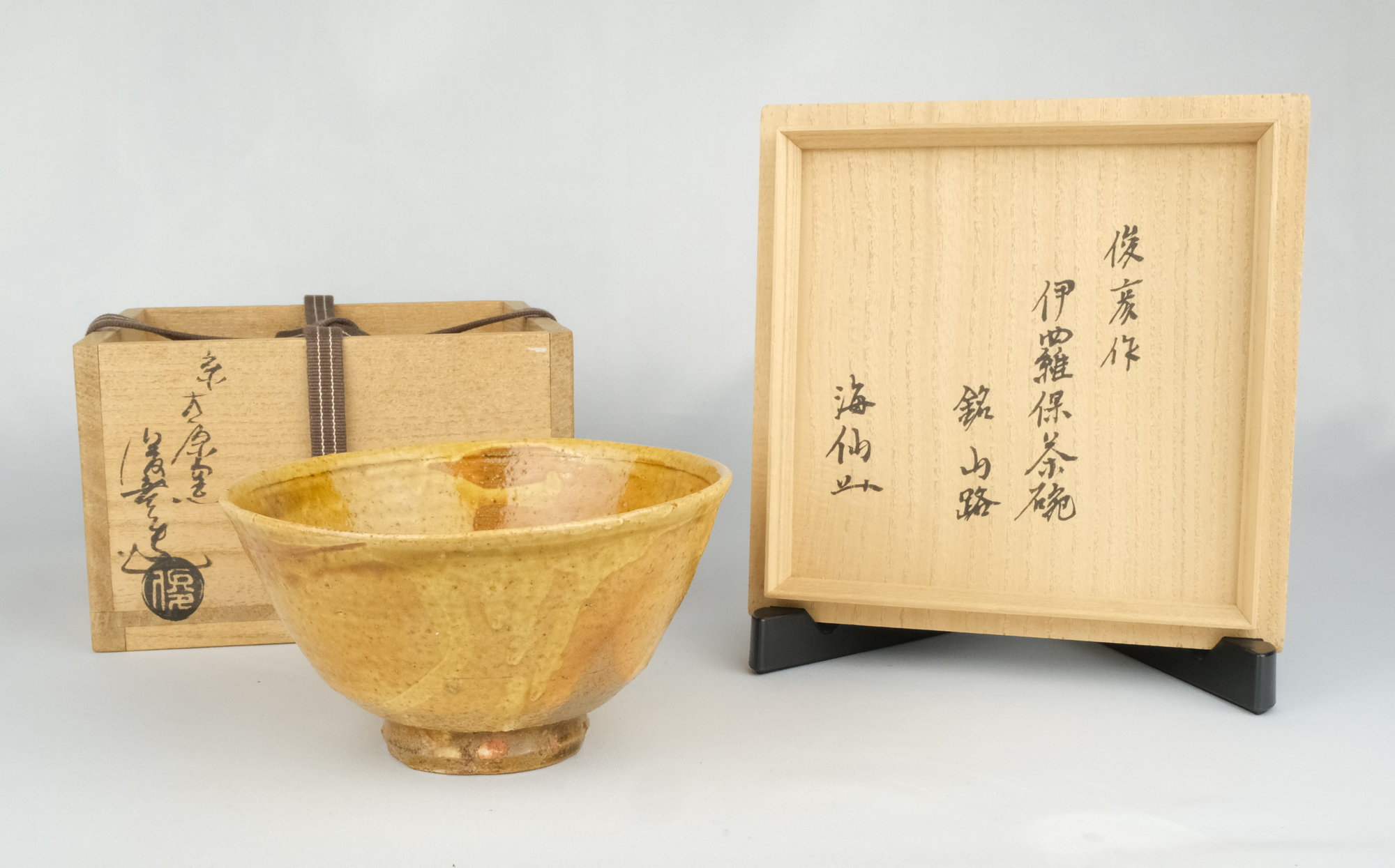 栗山園オンライン通販部 / 【出物】 伊羅保茶碗 銘「山路」 竹内俊彦