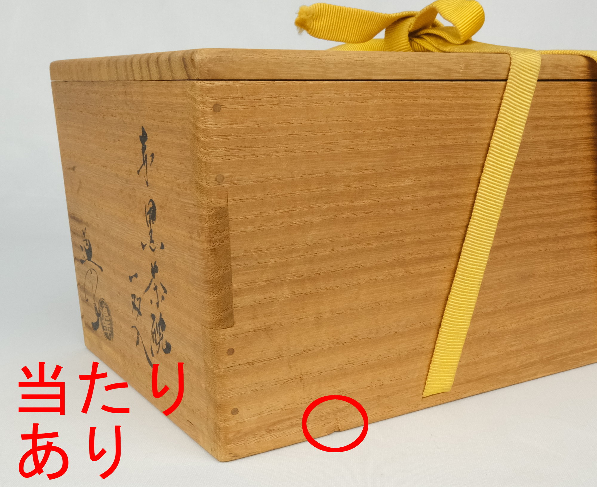 栗山園オンライン通販部 / 【出物】 赤黒茶碗一双入 3代中村道年