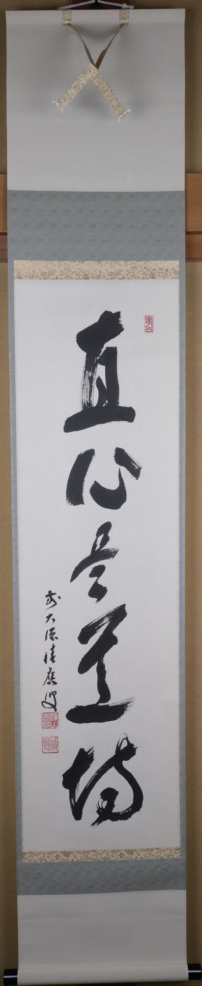 栗山園オンライン通販部 / 【出物】 掛軸 一行「直心是道場」 福本積應