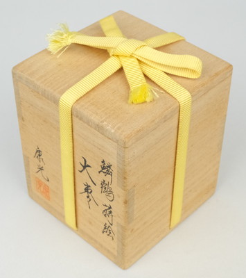 栗山園オンライン通販部 / 【出物】 鱗鶴蒔絵大棗 康光 堀内宗完（宗心