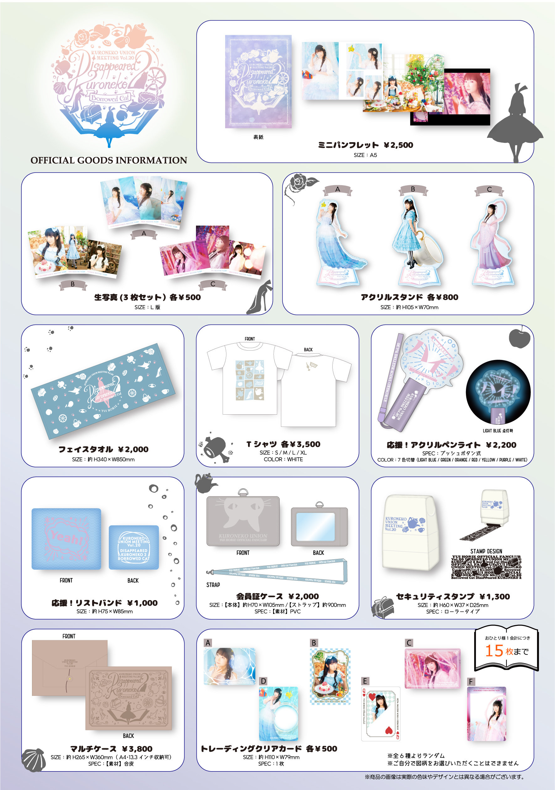 ファンクラブイベント「黒ネコ集会 Vol.20」グッズラインナップ公開