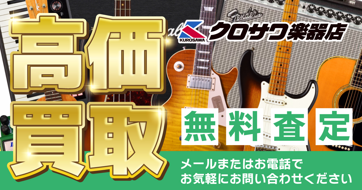 クロサワ楽器店 | G-CLUB UMEDA