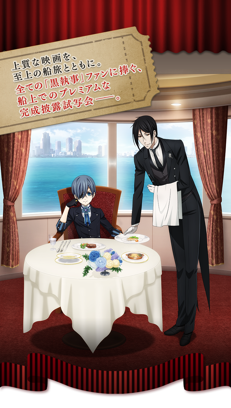 黒執事 CRUISING PARTY ～その執事、出航～ | 劇場版「黒執事 Book of