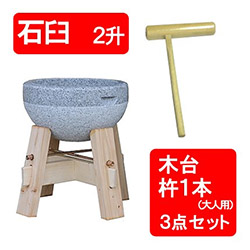 餅つき4点セット 御影石臼3升用」どっしりと頑丈。皆でワイワイお餅を