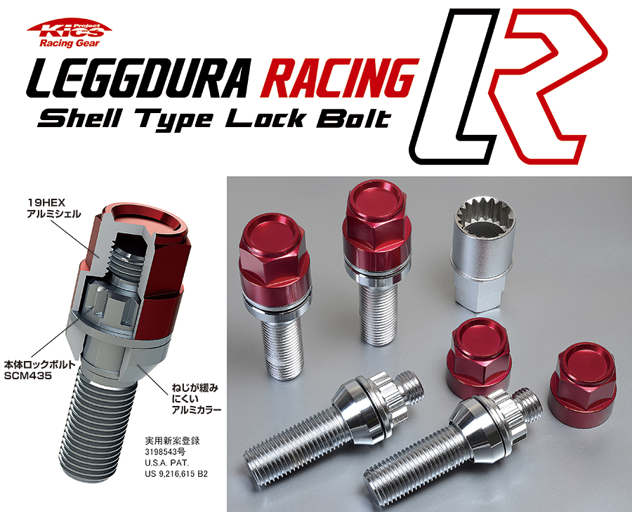 Kics LEGGDURA RACING Shell Type Lock Bolt