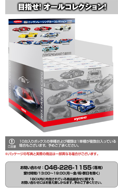 NISSAN Racingcar Collection