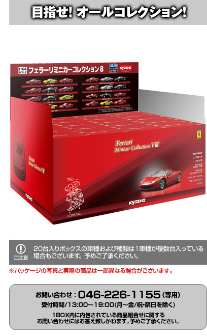 Ferrari Minicar Collection 8