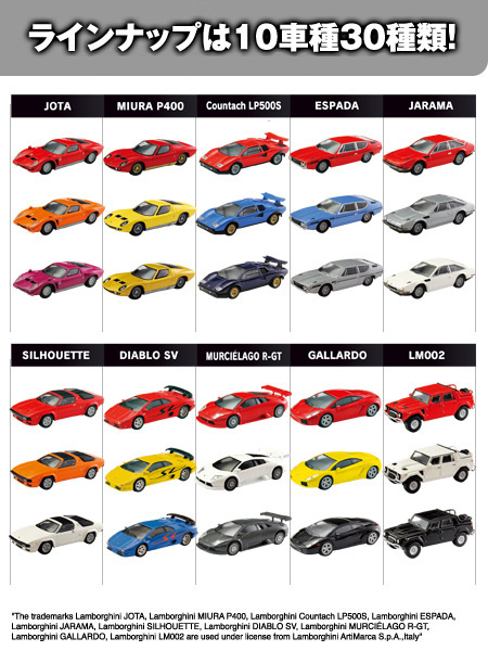 Lamborghini Minicar Collection 2 -ラインナップ-