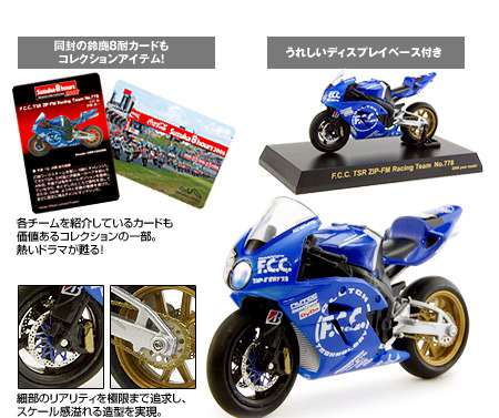 2006鈴鹿8時間耐久ロードレスマシンシリーズ -製品情報-