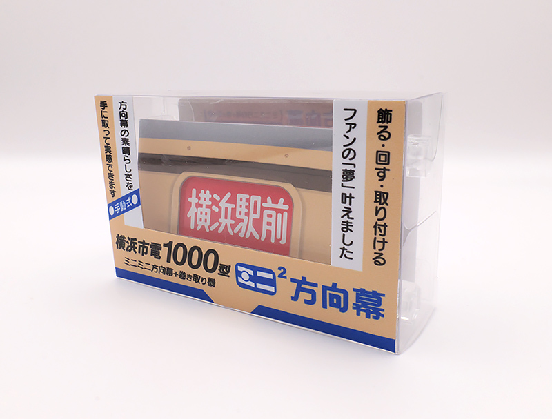 市電1000型ミニミニ方向幕 - 一般財団法人横浜市交通局協力会