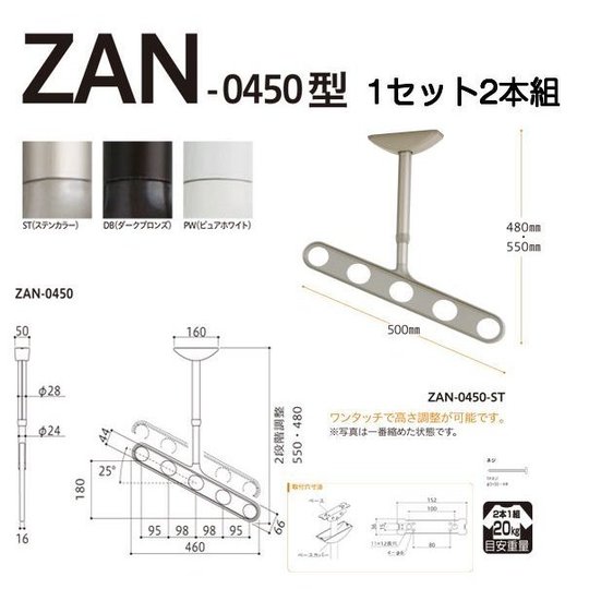 川口技研ホスクリーンZAN-0450-ST/ZAN-0450-DB/ZAN-0450-PW2本1組（新