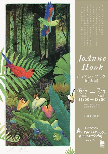 ジョアン・フック絵画展 | 京都イベントなび