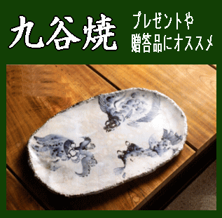 九谷焼/高級盛皿》九谷焼盛皿・海の幸：田中正人（食器・紙箱入／送料