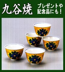 九谷焼/酒器揃》組盃・時代絵～九谷焼伝統技法5種～（木箱入／送料