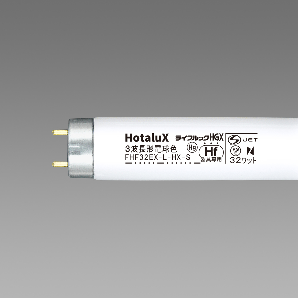FHF32EX-L-HX-S | 製品詳細
