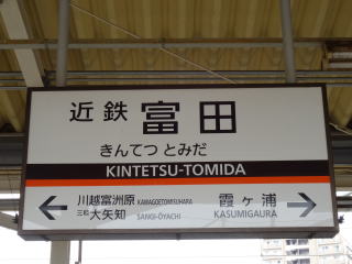 ローカル線の旅 三岐鉄道三岐線（歩鉄の達人）
