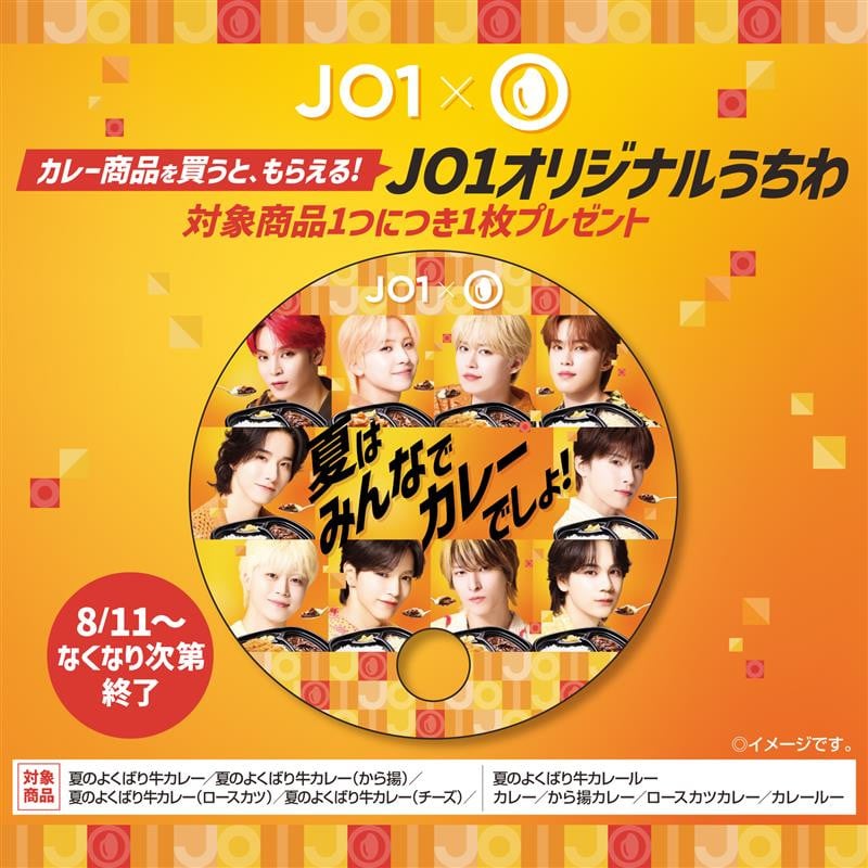 8.11(月)～】「JO1」×「ほっともっと」JO1オリジナルうちわプレゼント