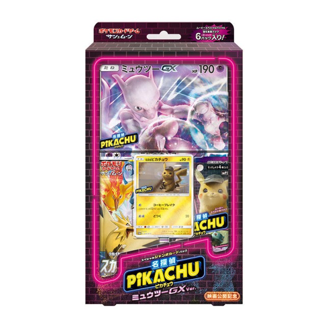 スペシャルジャンボカードパック「名探偵ピカチュウ リザードンGX Ver