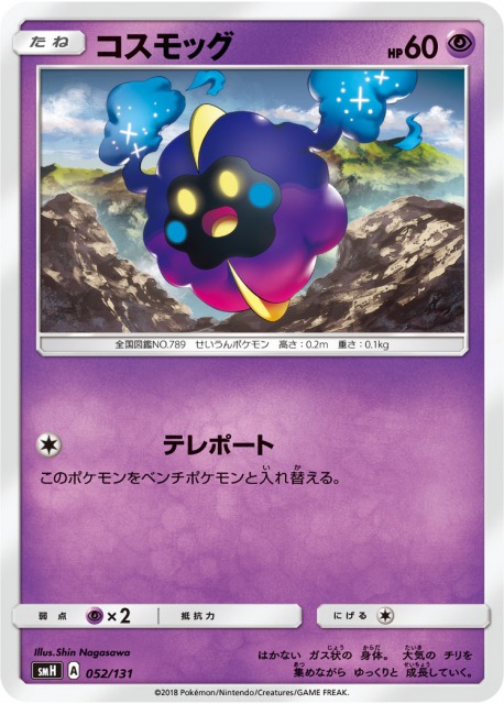 GXスタートデッキ ミュウツーの収録カードリスト | ポケカ速報まとめ