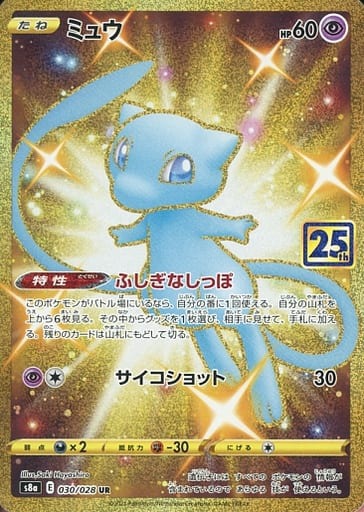 ポケカ 25周年アニバーサリーコレクションの当たりカード相場買取