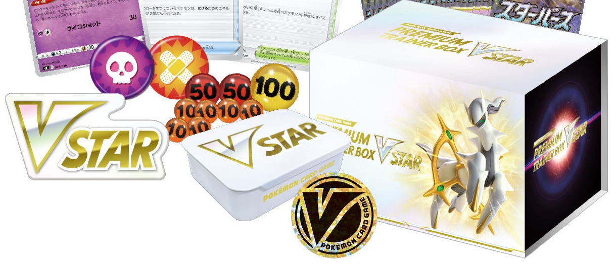 プレミアムトレーナーボックス VSTARの収録カードリスト | ポケカ速報