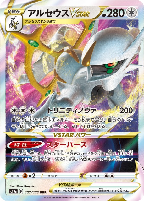 ポケモンカードのRRR一覧まとめ【トリプルレア】 | ポケカ速報まとめ