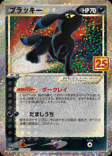 プロモカードパック 25th ANNIVERSARY editionの収録カードリスト
